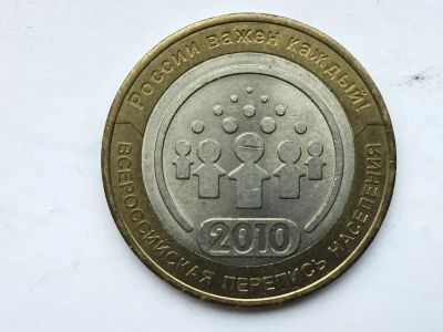 Лот: 11814038. Фото: 1. Россия БИМ 10 рублей 2010 год... Россия после 1991 года