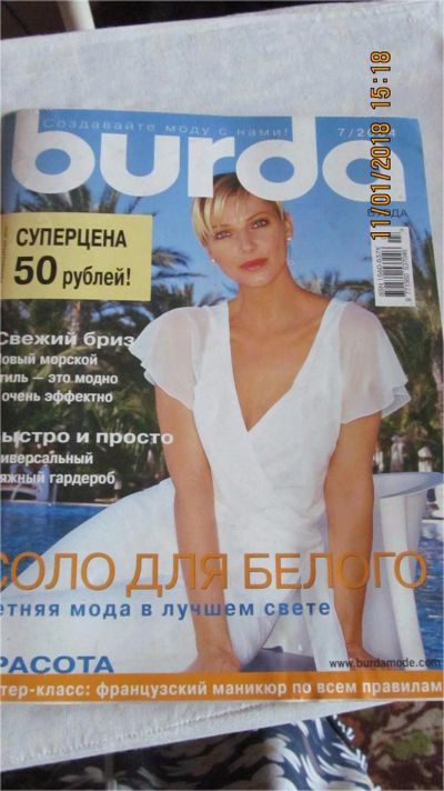 Лот: 10874527. Фото: 1. Журнал Burda Бурда моден 7/2004. Рукоделие
