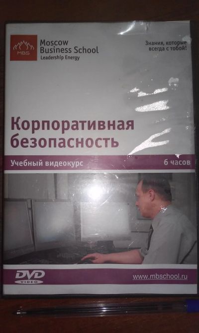 Лот: 15025500. Фото: 1. Диск dvd " Корпоротивная безопасность... Cистемы контроля и управления доступом (СКУД)