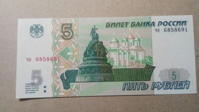Лот: 24583728. Фото: 1. банкнота 5 рублей 1997.без модификации... Россия, СССР, страны СНГ