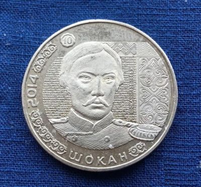 Лот: 23563286. Фото: 1. Казахстан 2014 год 50 тенге Шокан. Страны СНГ и Балтии