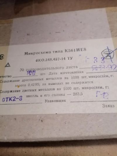 Лот: 25089649. Фото: 1. Микросхемы К561ИЕ8 100 шт. Микросхемы