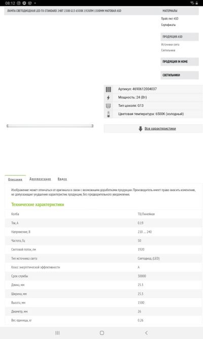 Лот: 17908239. Фото: 1. Лампа светодиодная т8 длина 1500... Лампочки