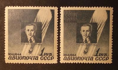 Лот: 25410331. Фото: 1. Марки. 1944 г. 1 руб. Памяти стратонавтов... Марки