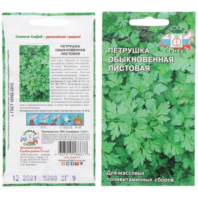 Лот: 24654668. Фото: 1. Семена Петрушка листовая, Обыкновенная... Другое (семена, рассада, садовые растения)
