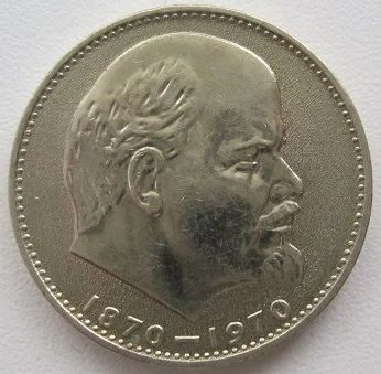 Лот: 7560385. Фото: 1. СССР 1 рубль 1970. 100 лет со... Россия и СССР 1917-1991 года