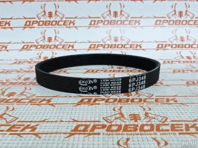 Лот: 15603630. Фото: 1. Ремень 6PJ348. Запчасти