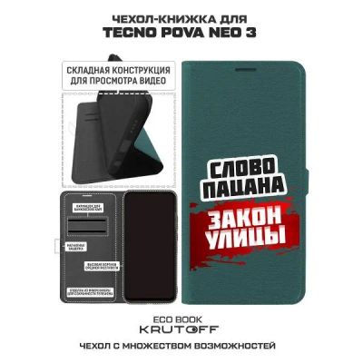 Лот: 25380003. Фото: 1. Чехол Krutoff Eco Book "Слово... Чехлы, бамперы