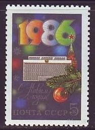 Лот: 743289. Фото: 1. 1985 (5679) С Новым Годом. Марки