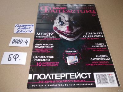 Лот: 17530157. Фото: 1. журнал МИР Фантастики июнь 2015... Другое (журналы, газеты, каталоги)