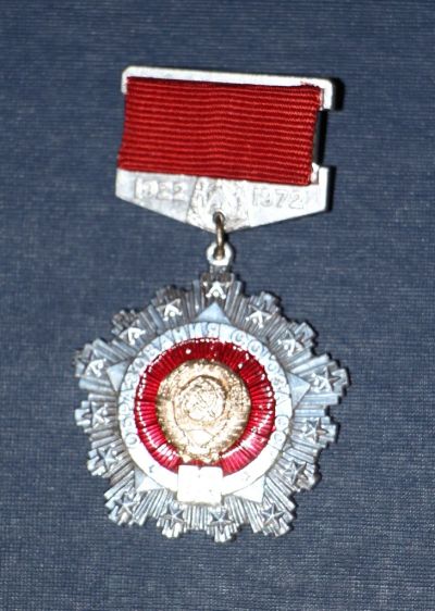 Лот: 3142744. Фото: 1. 50 лет Образования СССР. 1922-1972... Памятные медали