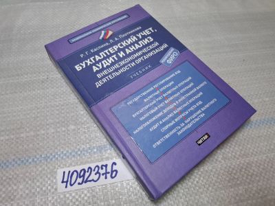 Лот: 25552386. Фото: 1. Oz/вбр (4092376) Бухгалтерский... Бухгалтерия, налоги