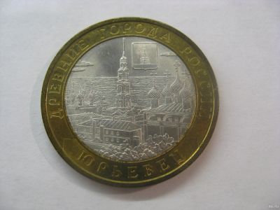 Лот: 18330970. Фото: 1. 10 рублей 2010 года. Юрьевец... Россия после 1991 года