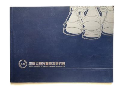 Лот: 23278256. Фото: 1. Каталог продукции Китайского исследовательского... Другое (литература, книги)