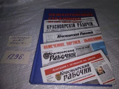 Лот: 19871351. Фото: 1. oz (29..01) Нежелтеющие страницы... История