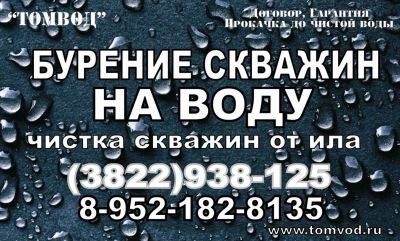 Лот: 7327569. Фото: 1. Бурение скважин на воду Томск. Другое (строительство и ремонт)