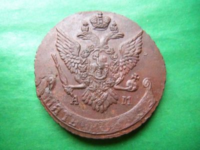 Лот: 24871245. Фото: 1. 5 копеек 1792 г. АМ. В коллекцию... Россия до 1917 года