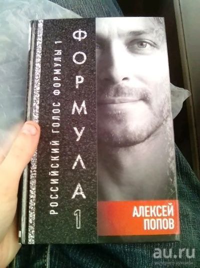 Лот: 13459439. Фото: 1. Книга Алексей Попов российский... Мемуары, биографии