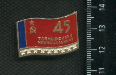 Лот: 16435532. Фото: 1. (№ 6509 ) значки, 45 лет национализации... Сувенирные