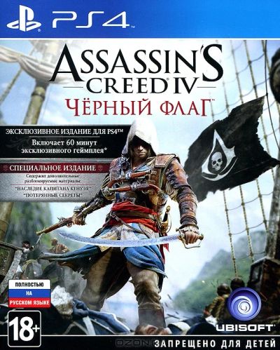 Лот: 3507464. Фото: 1. Assassin's Creed 4: Черный флаг... Игры для консолей