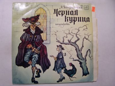 Лот: 11625263. Фото: 1. 3295 чёрная курица отличная (NM... Аудиозаписи