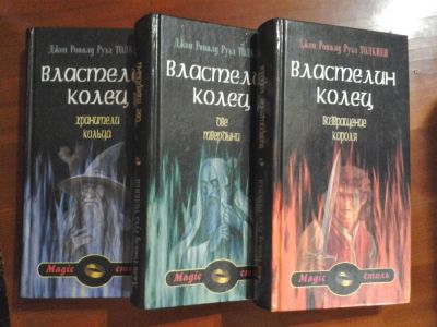 Лот: 3630553. Фото: 1. Джон Рональд Руэл Толкиен "Властелин... Художественная
