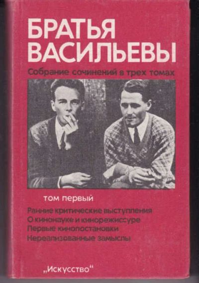 Лот: 14016657. Фото: 1. Собрание сочинений в трех томах... Другое (наука и техника)