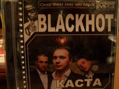 Лот: 9708131. Фото: 1. Каста, формат MP3. Аудиозаписи