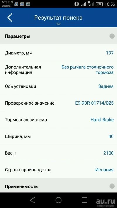 Лот: 13277636. Фото: 1. Колодки Remsa. Тормозная система