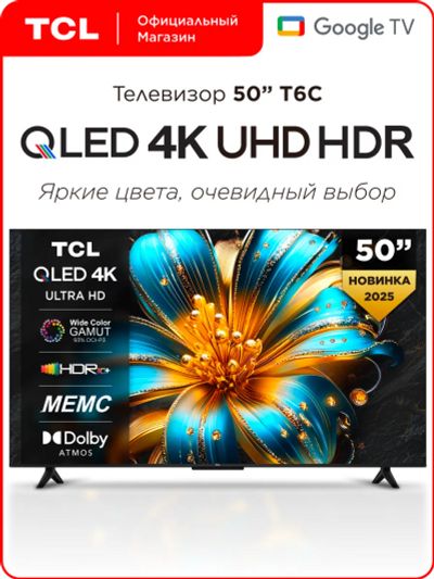 Лот: 25806687. Фото: 1. TCL Телевизор T6C 50" 4K UHD... Телевизоры