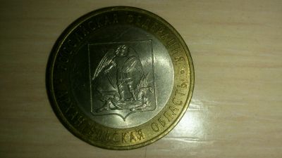 Лот: 4692474. Фото: 1. 10 рублей 2007 г. - Архангельская... Россия после 1991 года