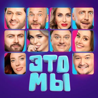 Лот: 24290468. Фото: 1. Это мы. Видеозаписи, фильмы