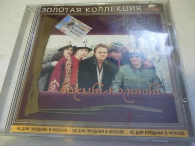 Лот: 11217139. Фото: 1. Бахыт-компот Легенды русского... Аудиозаписи