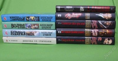 Лот: 806857. Фото: 1. Александр Бушков; 9 книг одним... Художественная