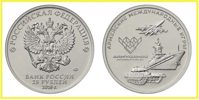 Лот: 15206582. Фото: 1. 25 рублей 2018. Международные... Россия после 1991 года