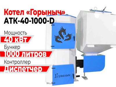 Лот: 19086338. Фото: 1. Котел Горыныч Автомат 40 кВт 1000... Отопительные котлы, печи