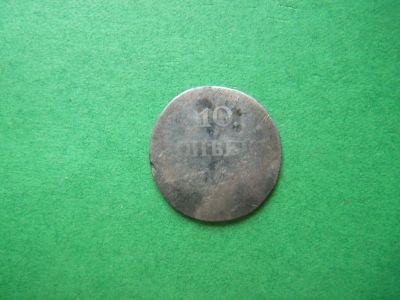 Лот: 19531689. Фото: 1. 10 копеек 1804 г.,СПБ ФГ,оригинал... Россия до 1917 года