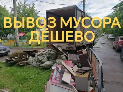 Лот: 13702359. Фото: 1. Вывоз мусора. Вывоз мусора