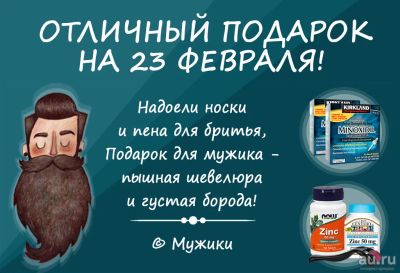 Лот: 9086722. Фото: 1. Скидка на наборы Kirkland Minoxidil... Подарки на 23 февраля