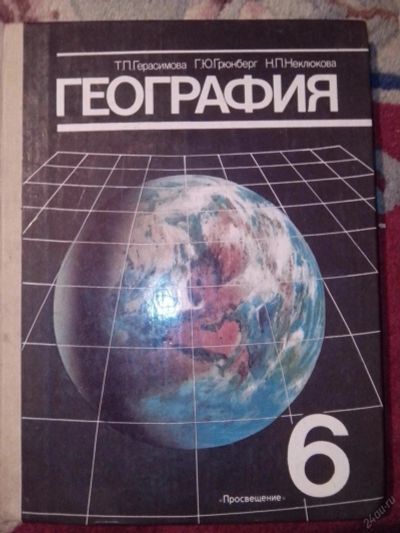 Лот: 6297989. Фото: 1. учебник География 6 класс Герасимова. Для школы