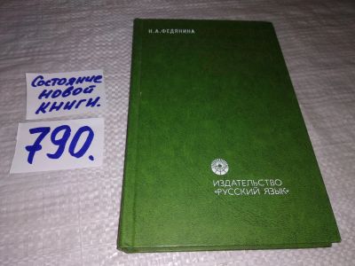 Лот: 12665167. Фото: 1. Ударение в современном русском... Словари