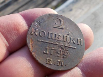 Лот: 12137845. Фото: 1. Великолепные редкие 2 копейки... Россия до 1917 года