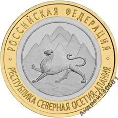 Лот: 3498448. Фото: 1. 10 Рублей северная осетия - алания... Россия после 1991 года