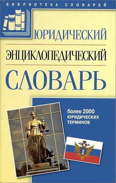 Лот: 15400134. Фото: 1. Яных Елена, Захаркина Виктория... Словари