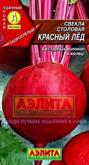 Лот: 3655321. Фото: 1. Свекла Красный лёд (семена). Другое (семена, рассада, садовые растения)