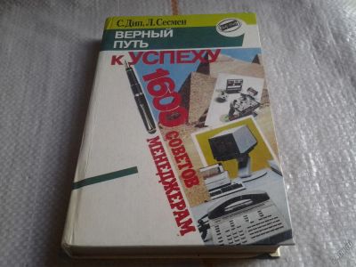 Лот: 5674051. Фото: 1. Дип Сэм, Сесмен Лил, "Верный путь... Психология