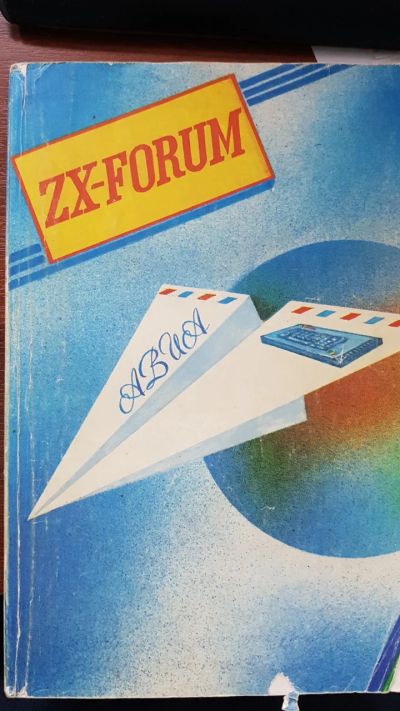 Лот: 14128766. Фото: 1. Книга по ZX-Spectrum "ZX-Forum... Компьютеры, интернет