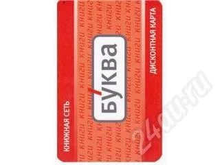 Лот: 271124. Фото: 1. Скидка "Буква". Красноярск