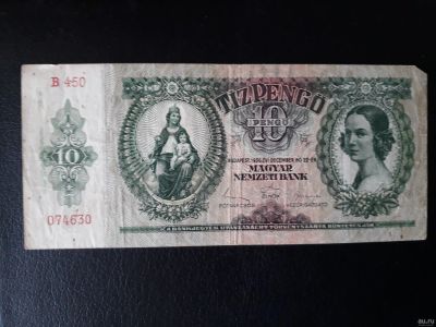 Лот: 12873635. Фото: 1. 10 пенгов Венгрия 1936. Европа