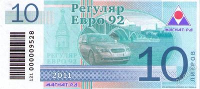 Лот: 1340863. Фото: 1. талоны на бензин аи92 по 24р/л. Бензин, топливо